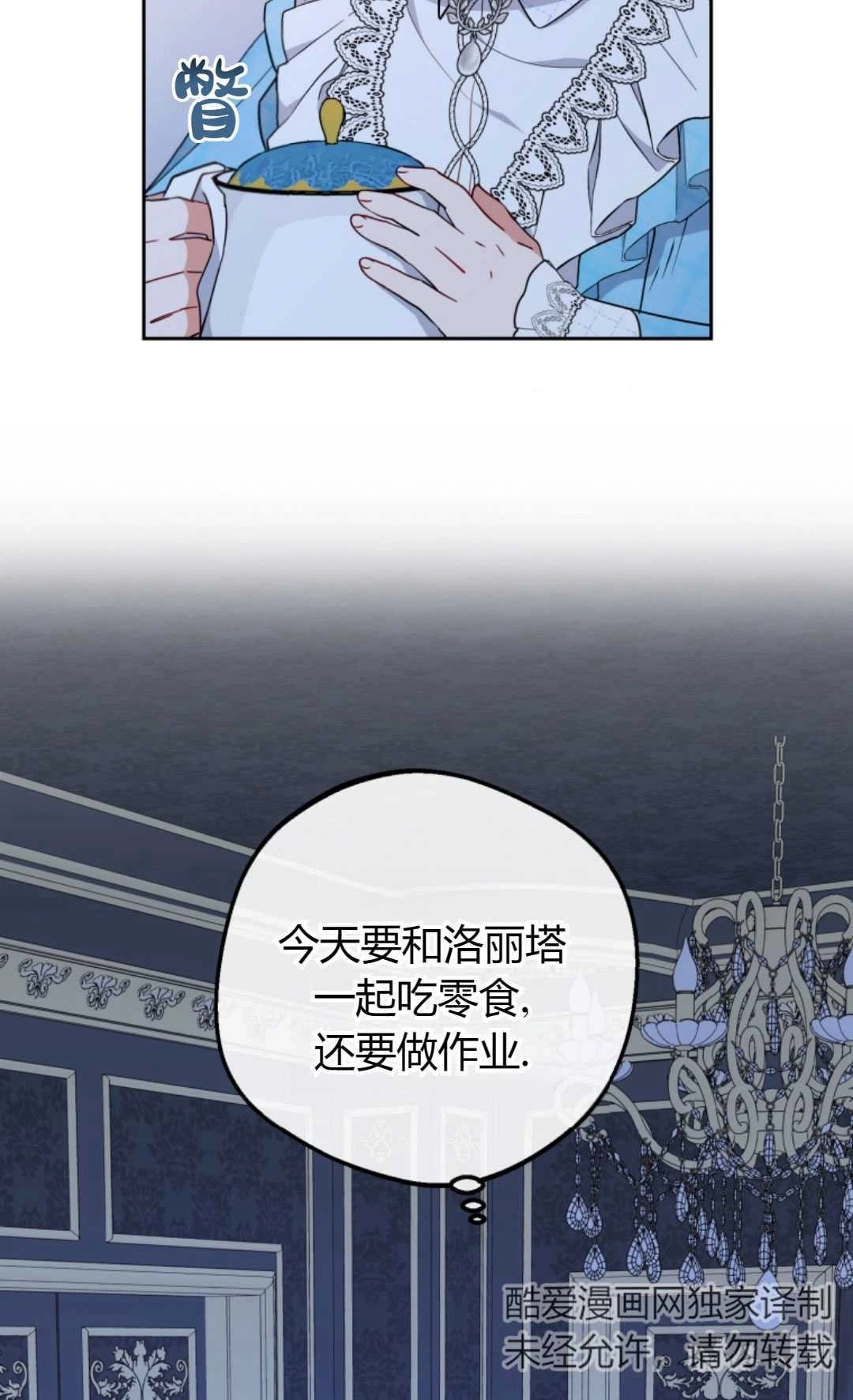 《反派少女羞于被爱》第17话 第37页