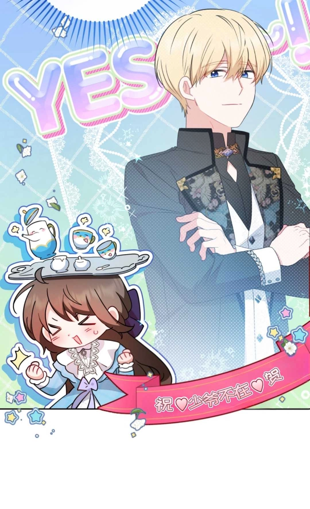 《反派少女羞于被爱》第17话 第30页