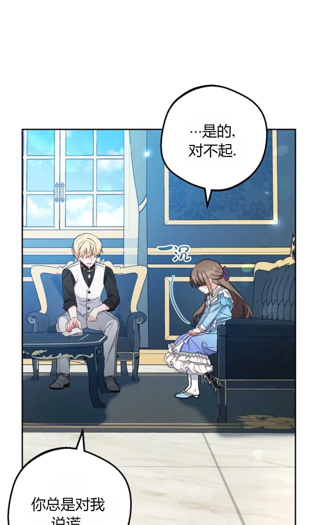 《反派少女羞于被爱》第17话 第71页