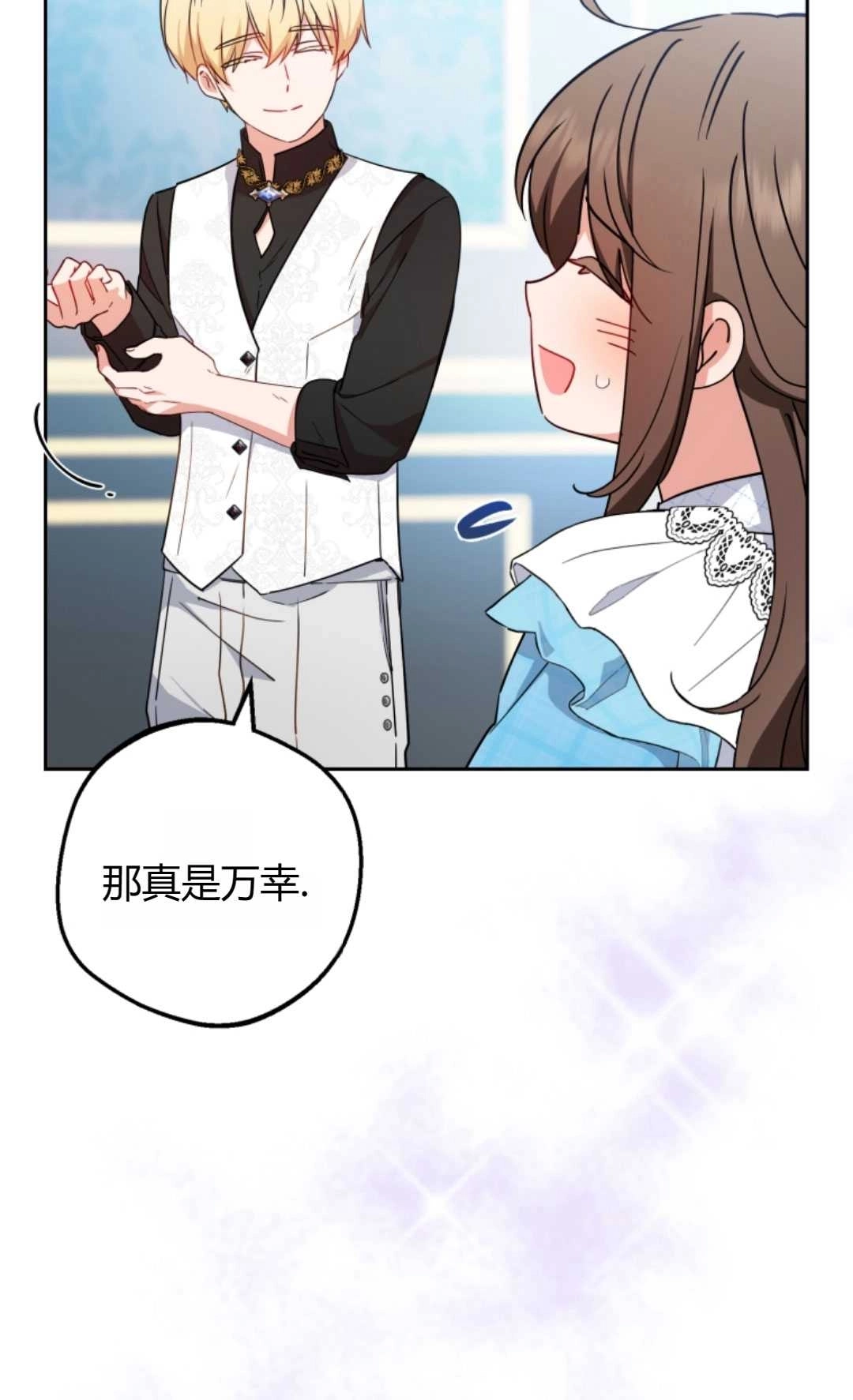 《反派少女羞于被爱》第17话 第90页