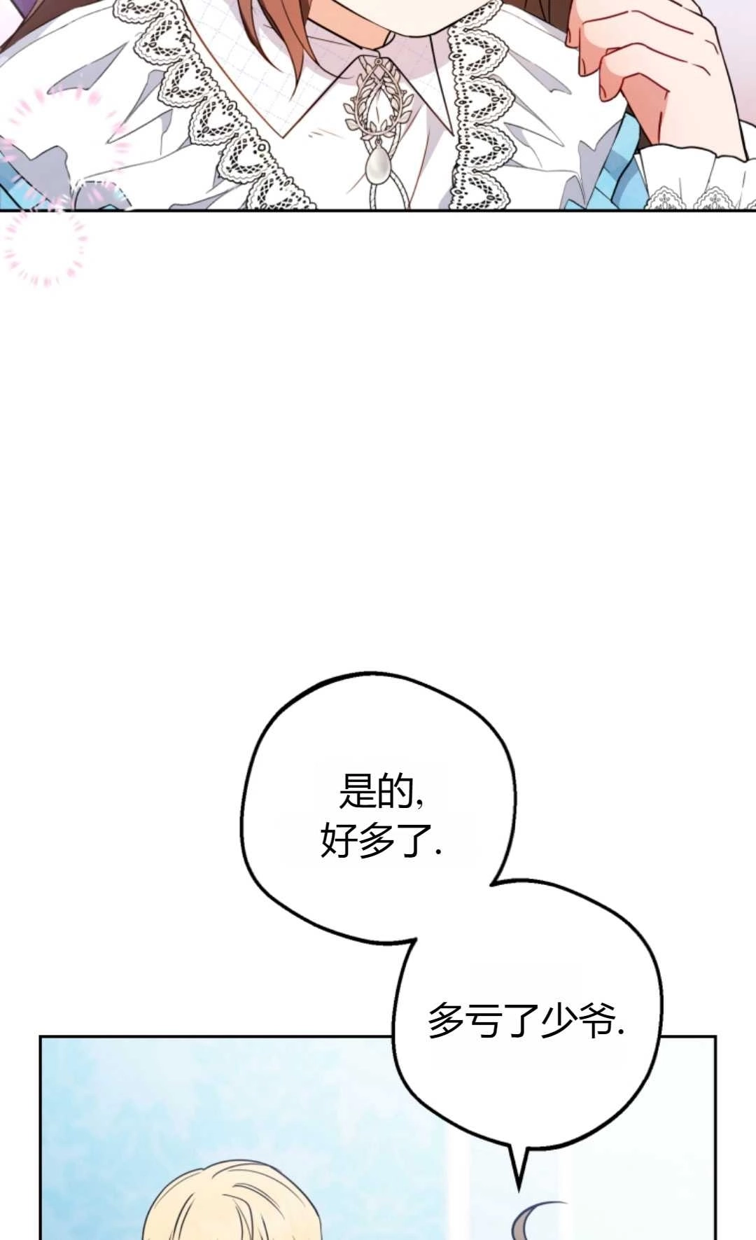 《反派少女羞于被爱》第17话 第89页