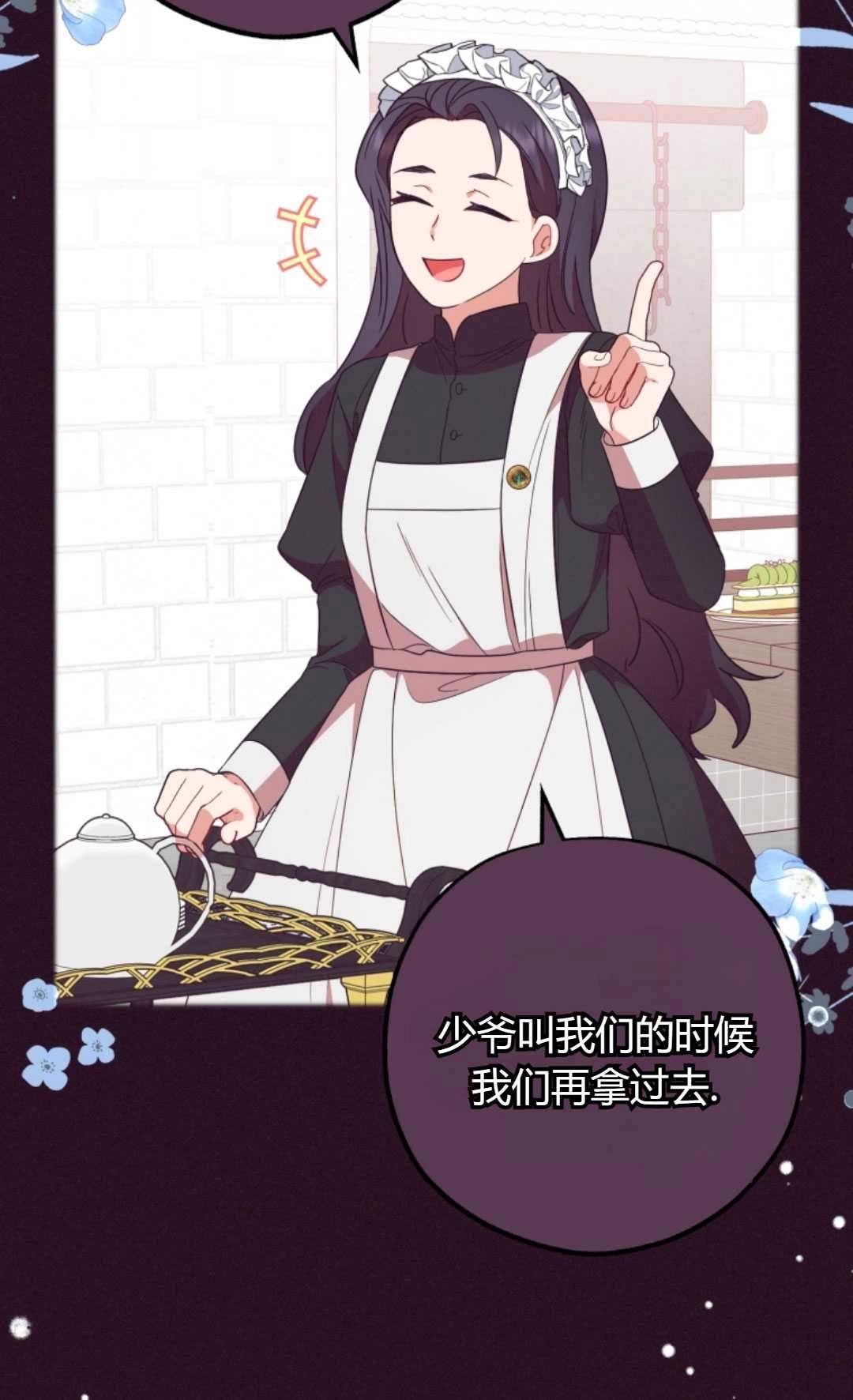 《反派少女羞于被爱》第17话 第34页