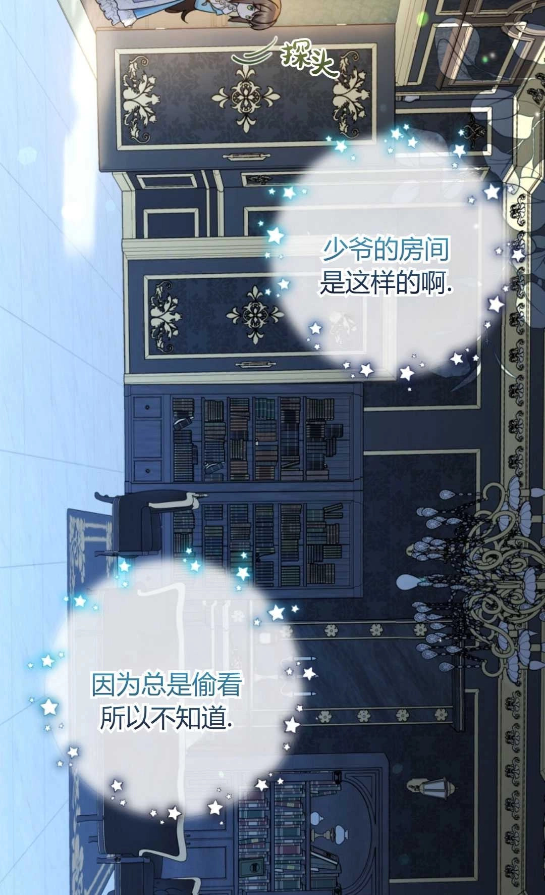 《反派少女羞于被爱》第17话 第32页