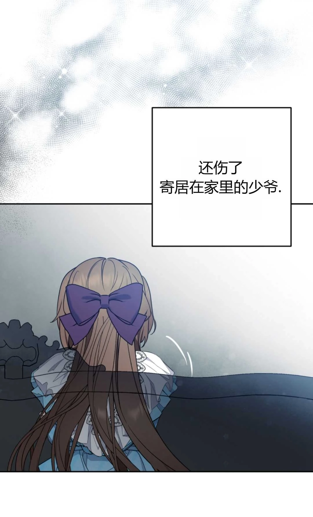 《反派少女羞于被爱》第17话 第73页