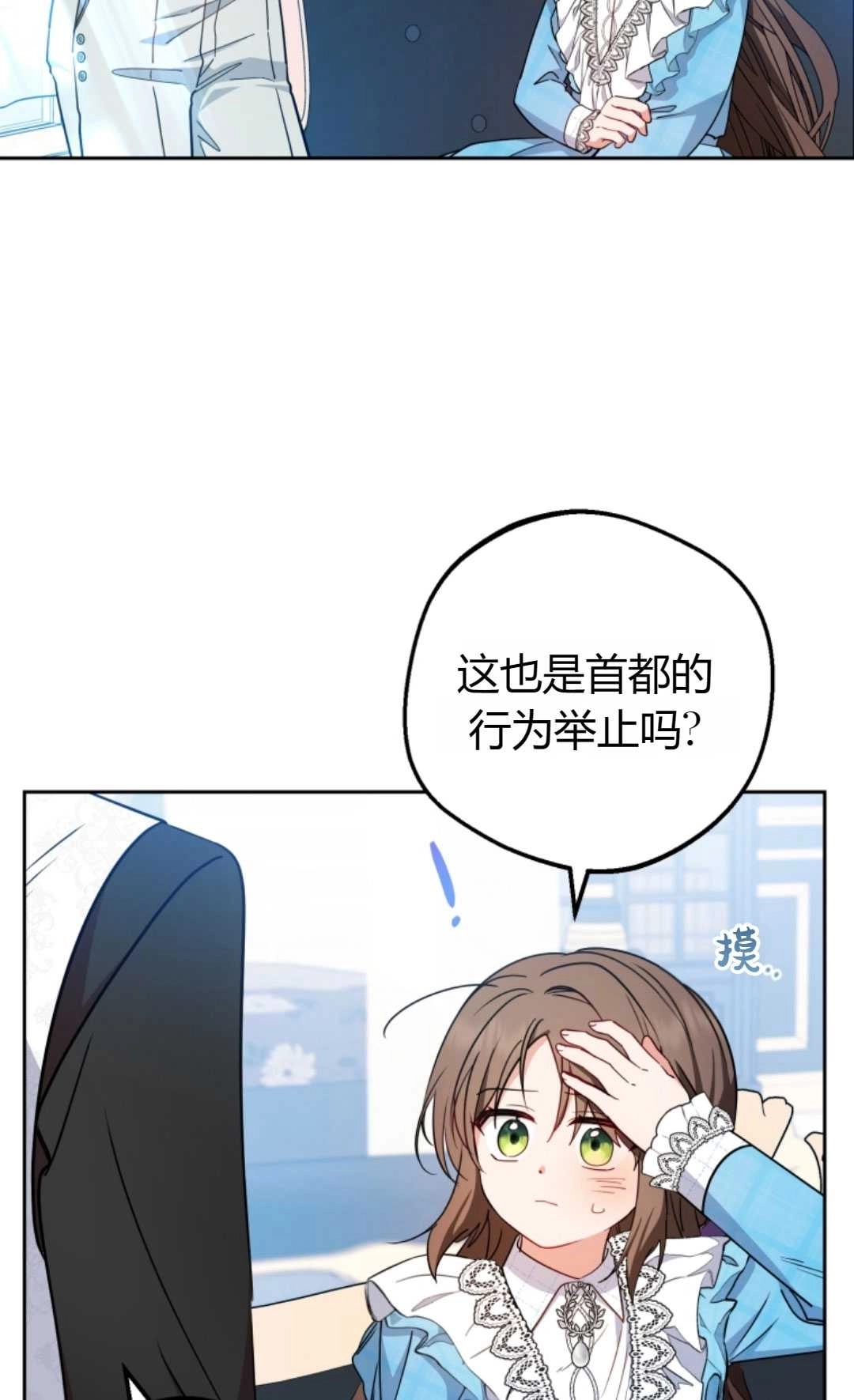 《反派少女羞于被爱》第17话 第87页