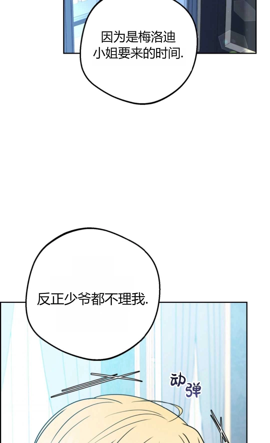 《反派少女羞于被爱》第17话 第75页
