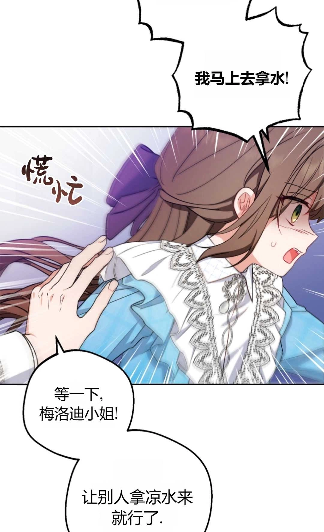 《反派少女羞于被爱》第17话 第54页