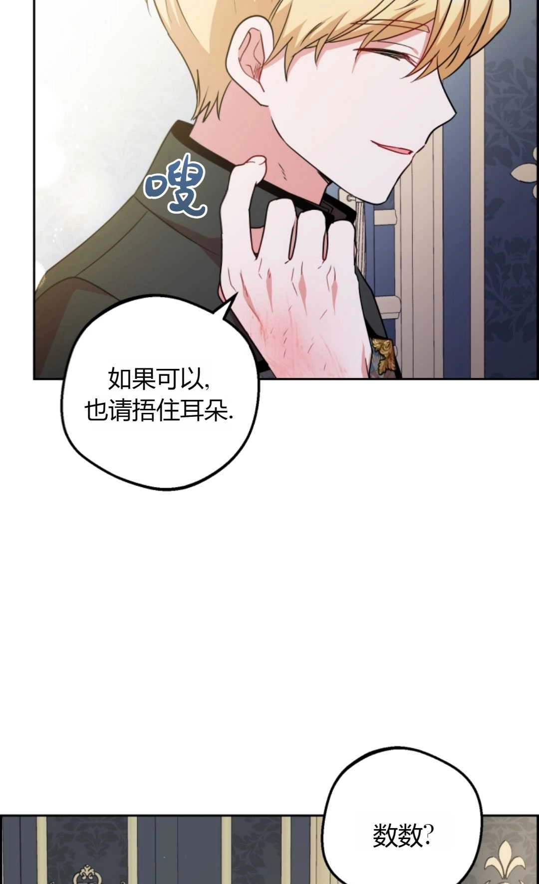 《反派少女羞于被爱》第17话 第58页