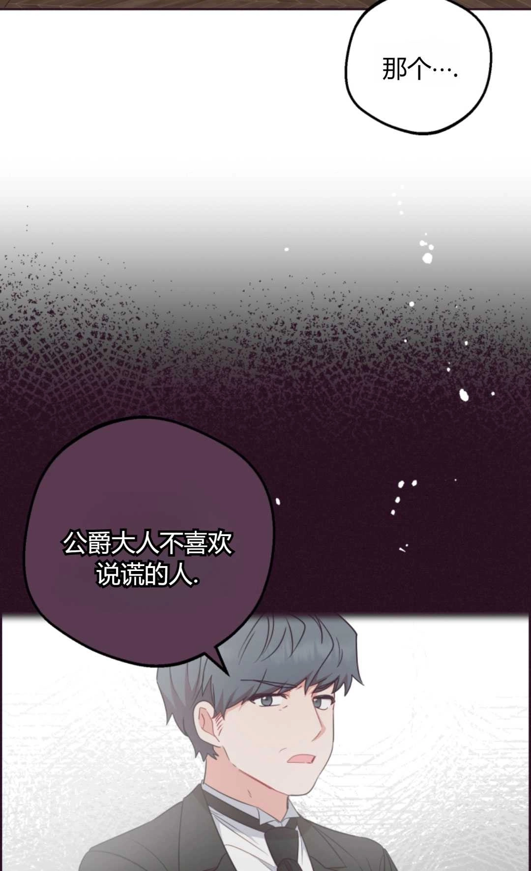 《反派少女羞于被爱》第17话 第3页