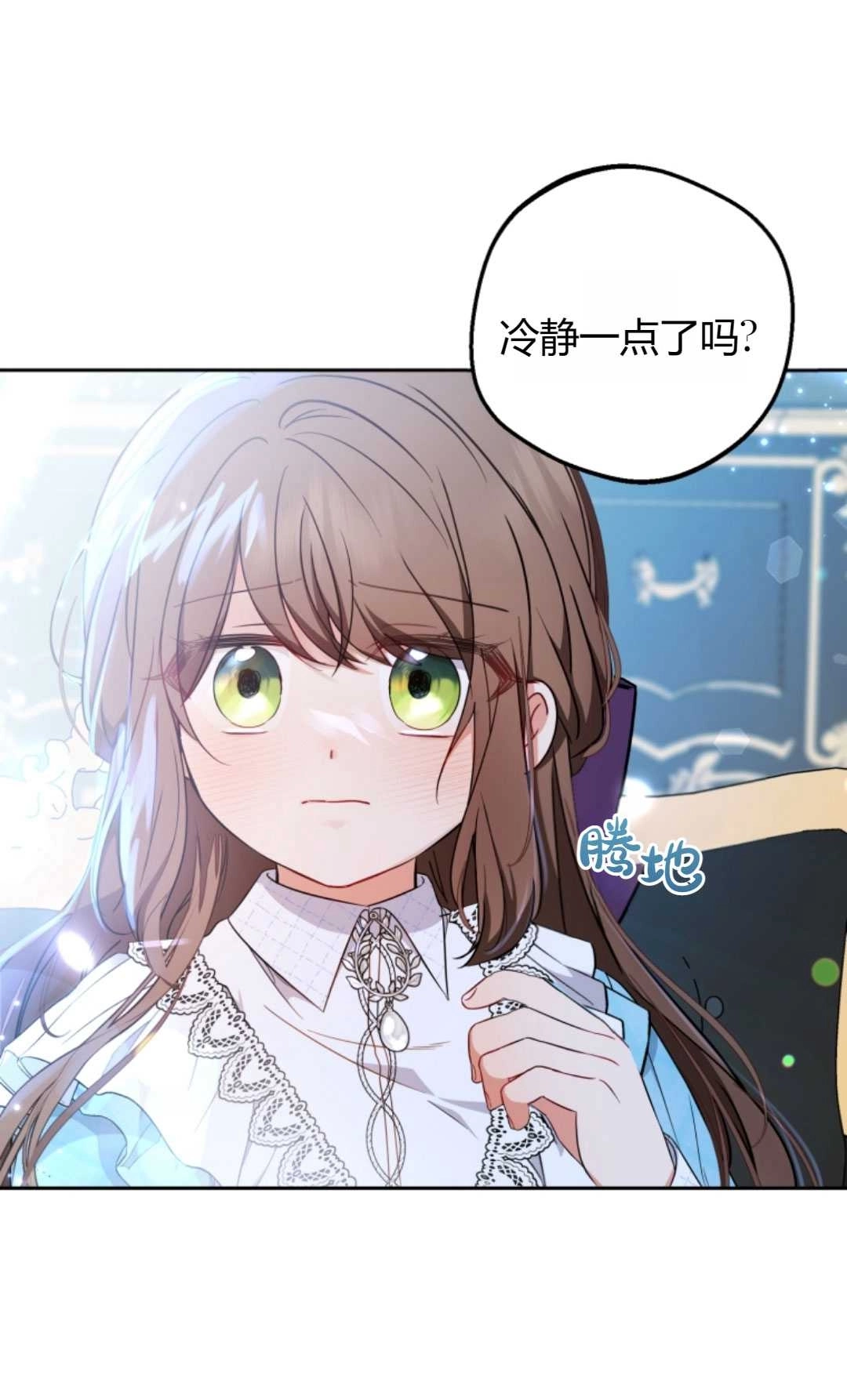 《反派少女羞于被爱》第17话 第70页