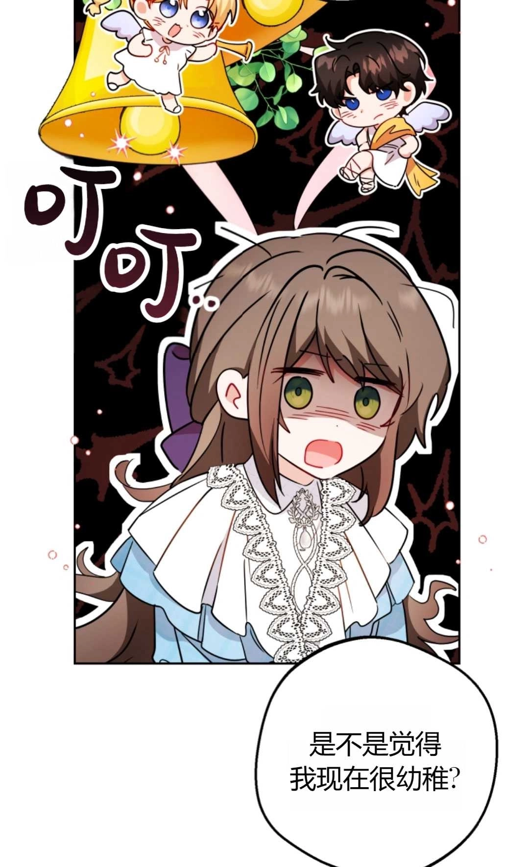 《反派少女羞于被爱》第17话 第79页