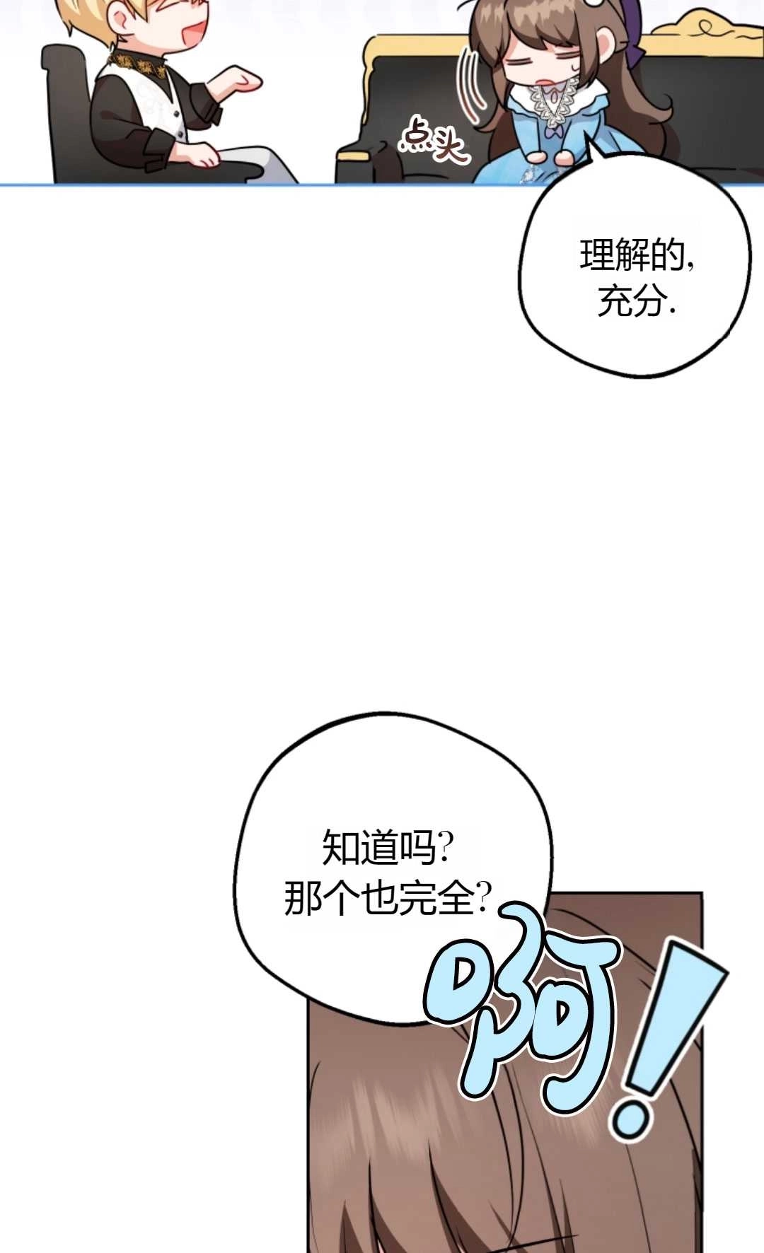 《反派少女羞于被爱》第17话 第81页