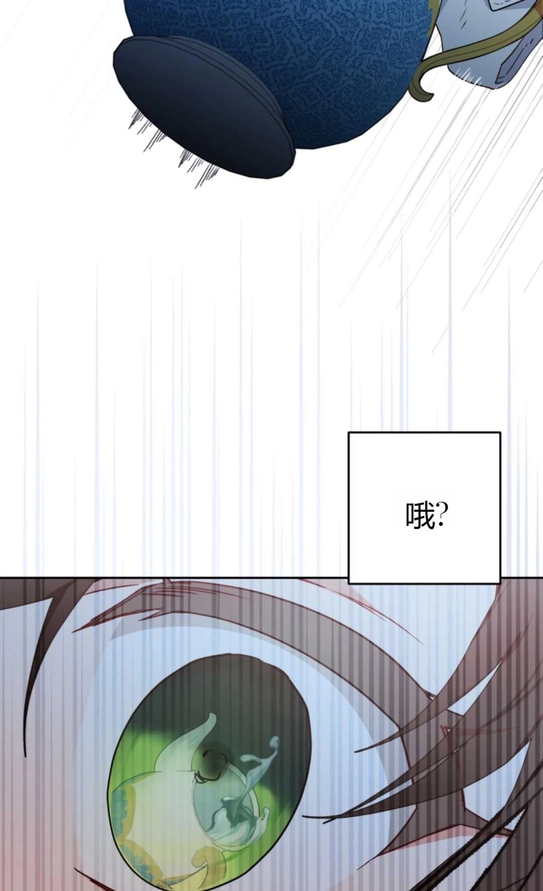 《反派少女羞于被爱》第17话 第44页