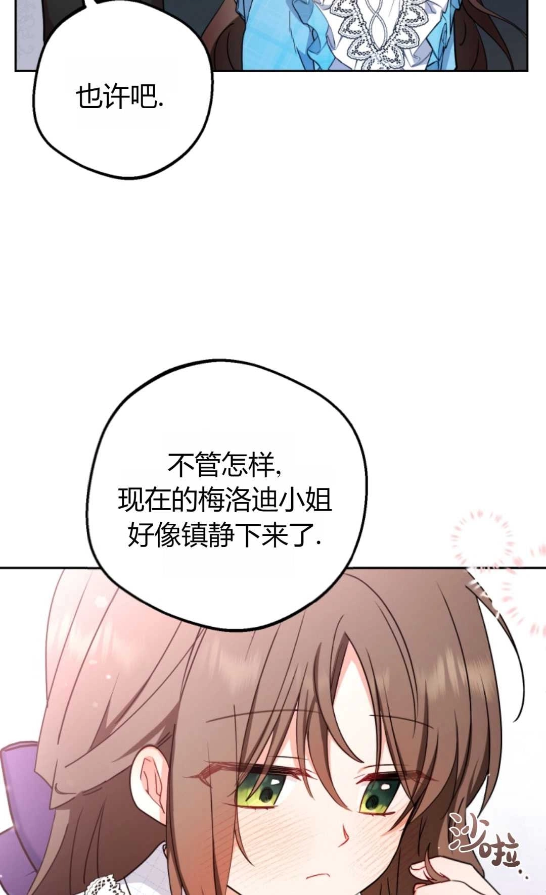 《反派少女羞于被爱》第17话 第88页