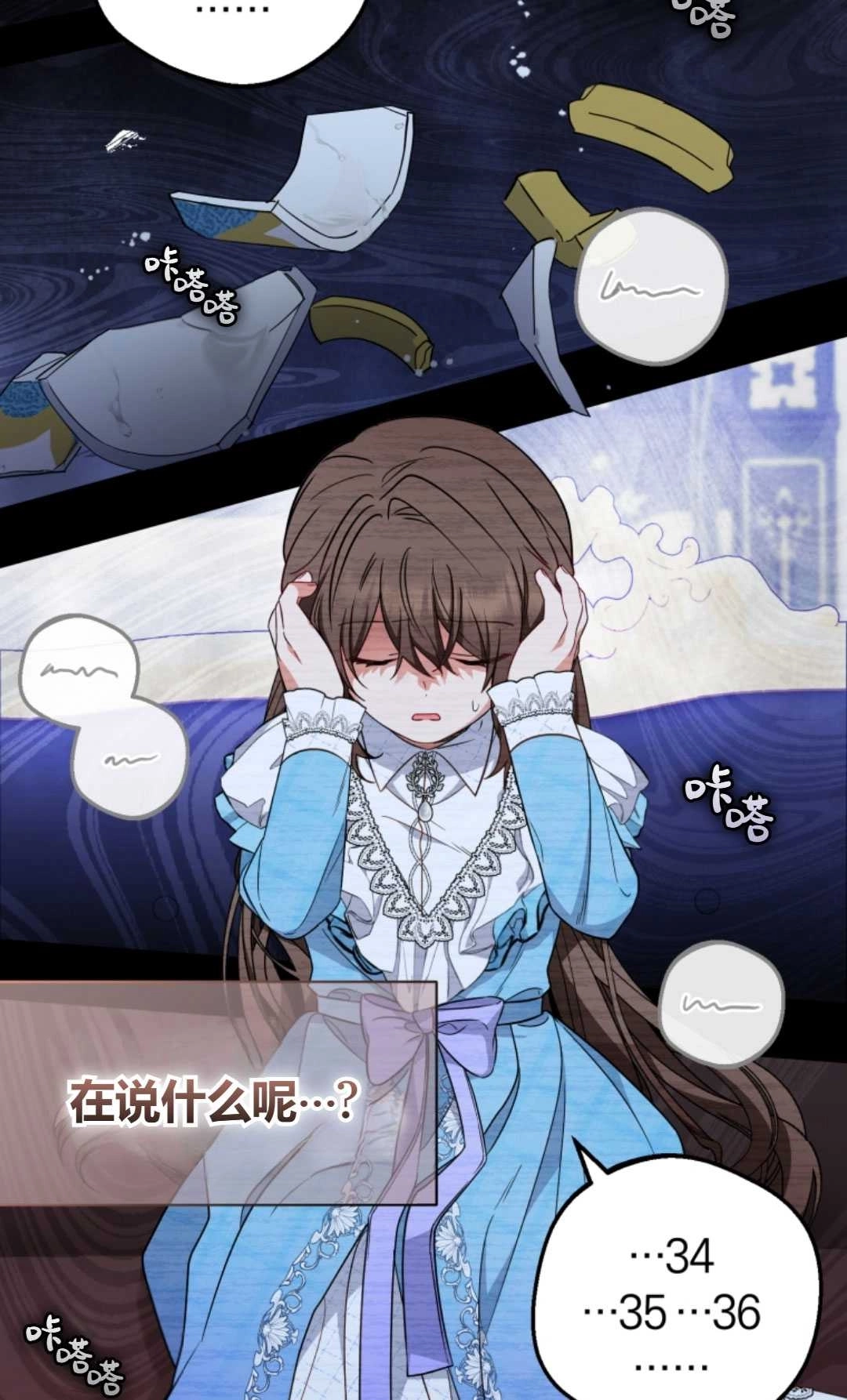 《反派少女羞于被爱》第17话 第63页