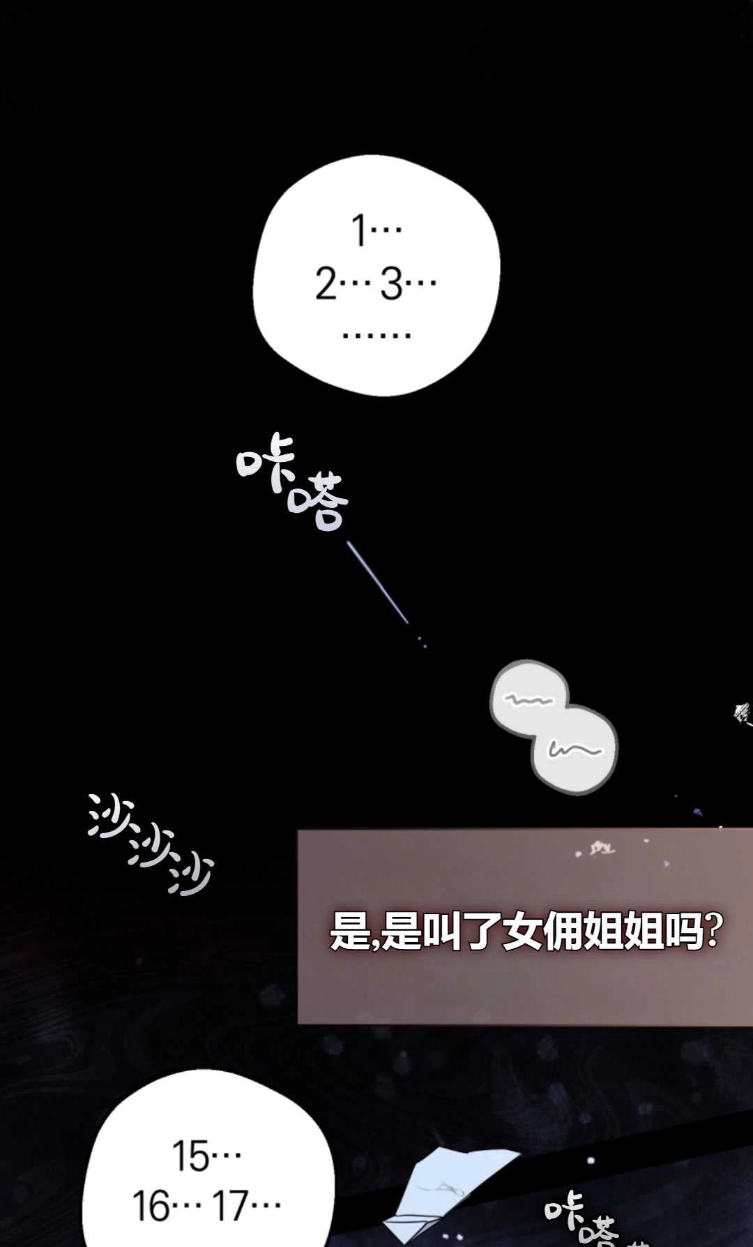 《反派少女羞于被爱》第17话 第62页