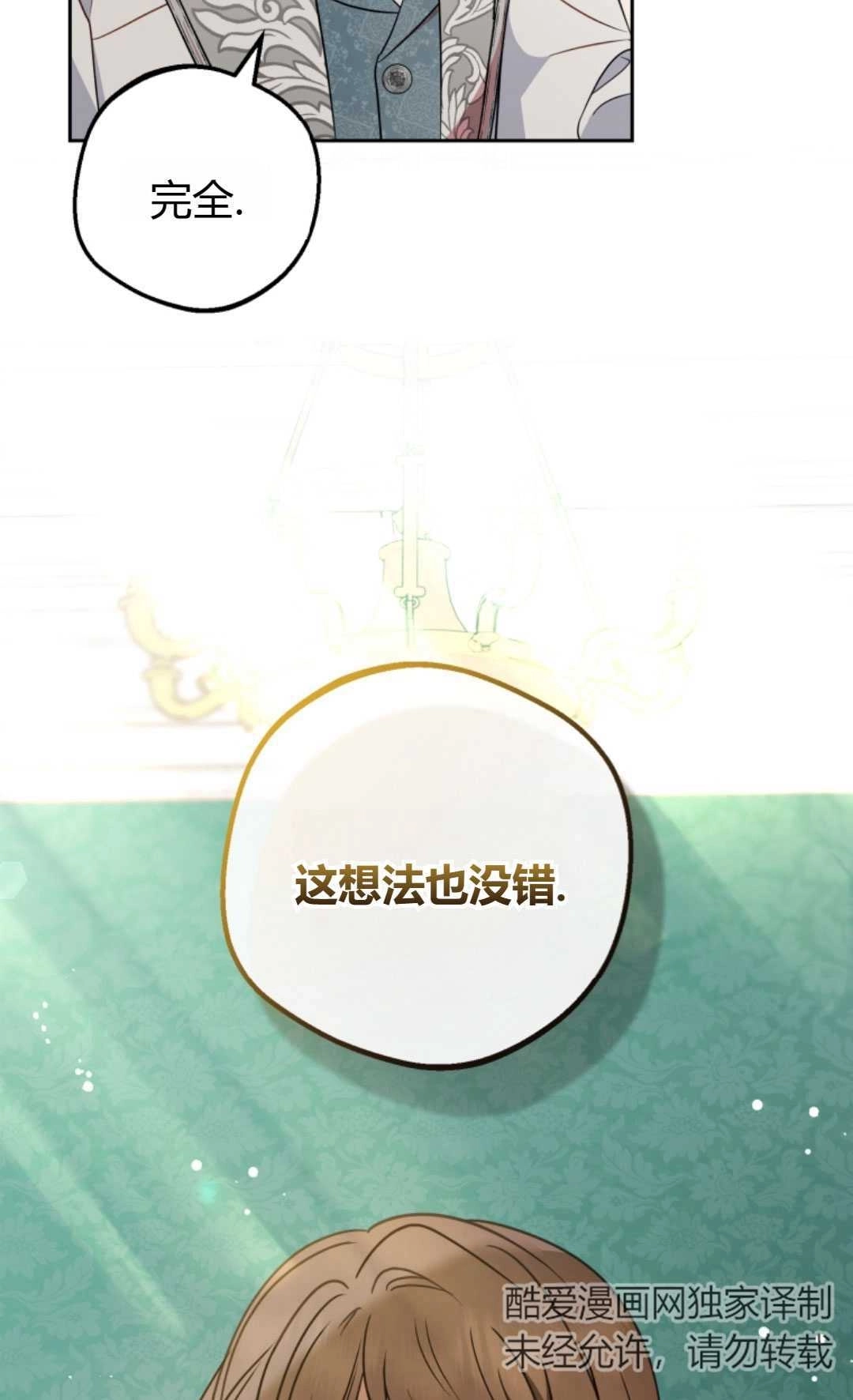 《反派少女羞于被爱》第17话 第14页