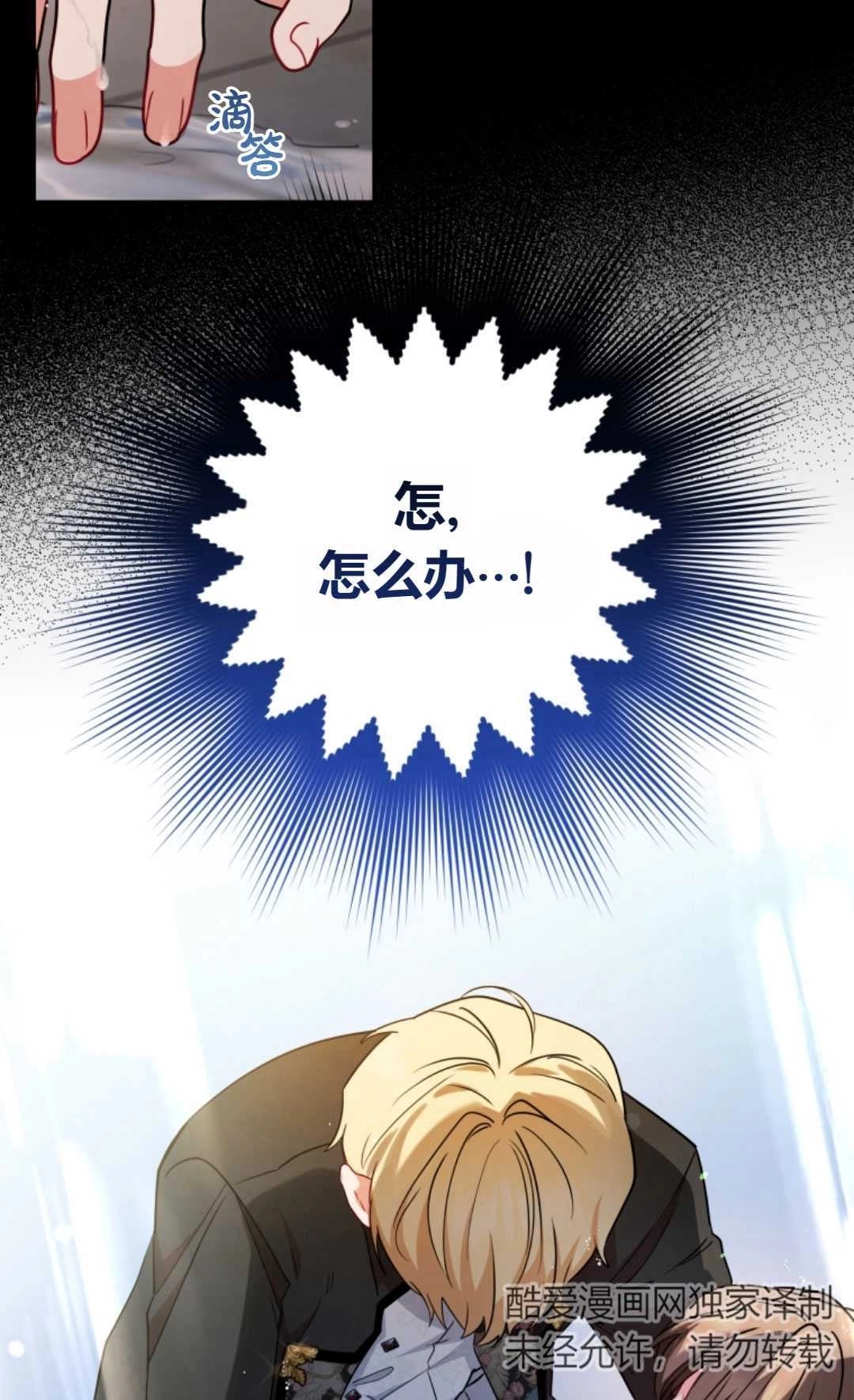 《反派少女羞于被爱》第17话 第51页