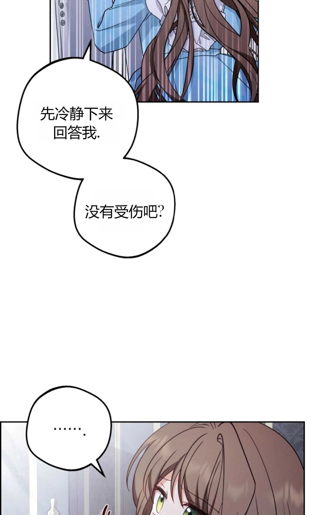 《反派少女羞于被爱》第17话 第56页