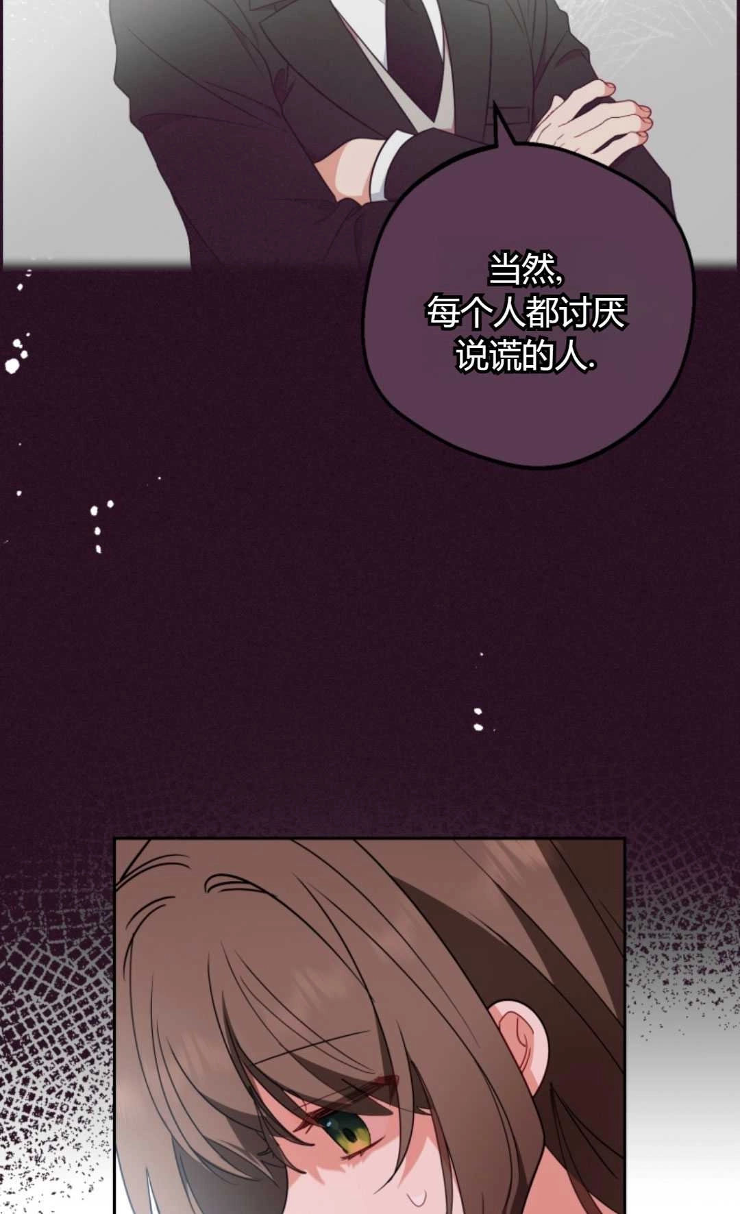 《反派少女羞于被爱》第17话 第4页