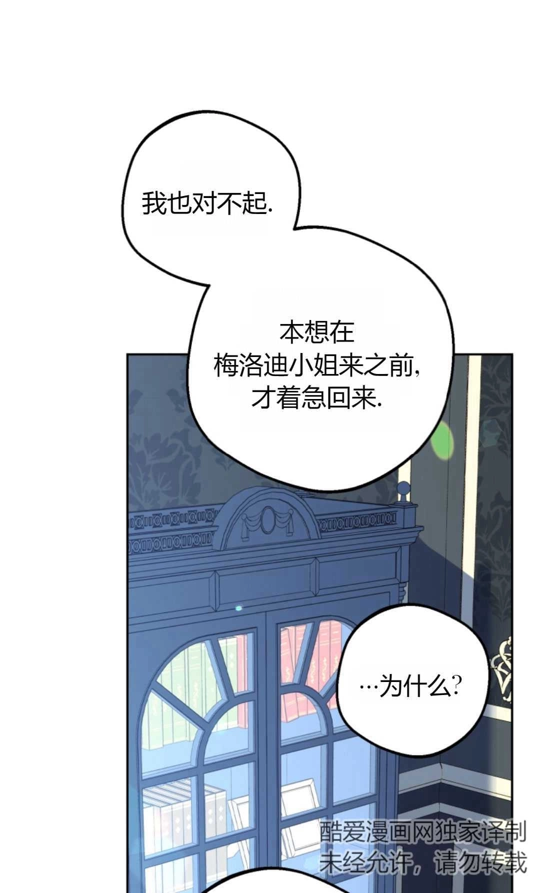 《反派少女羞于被爱》第17话 第74页