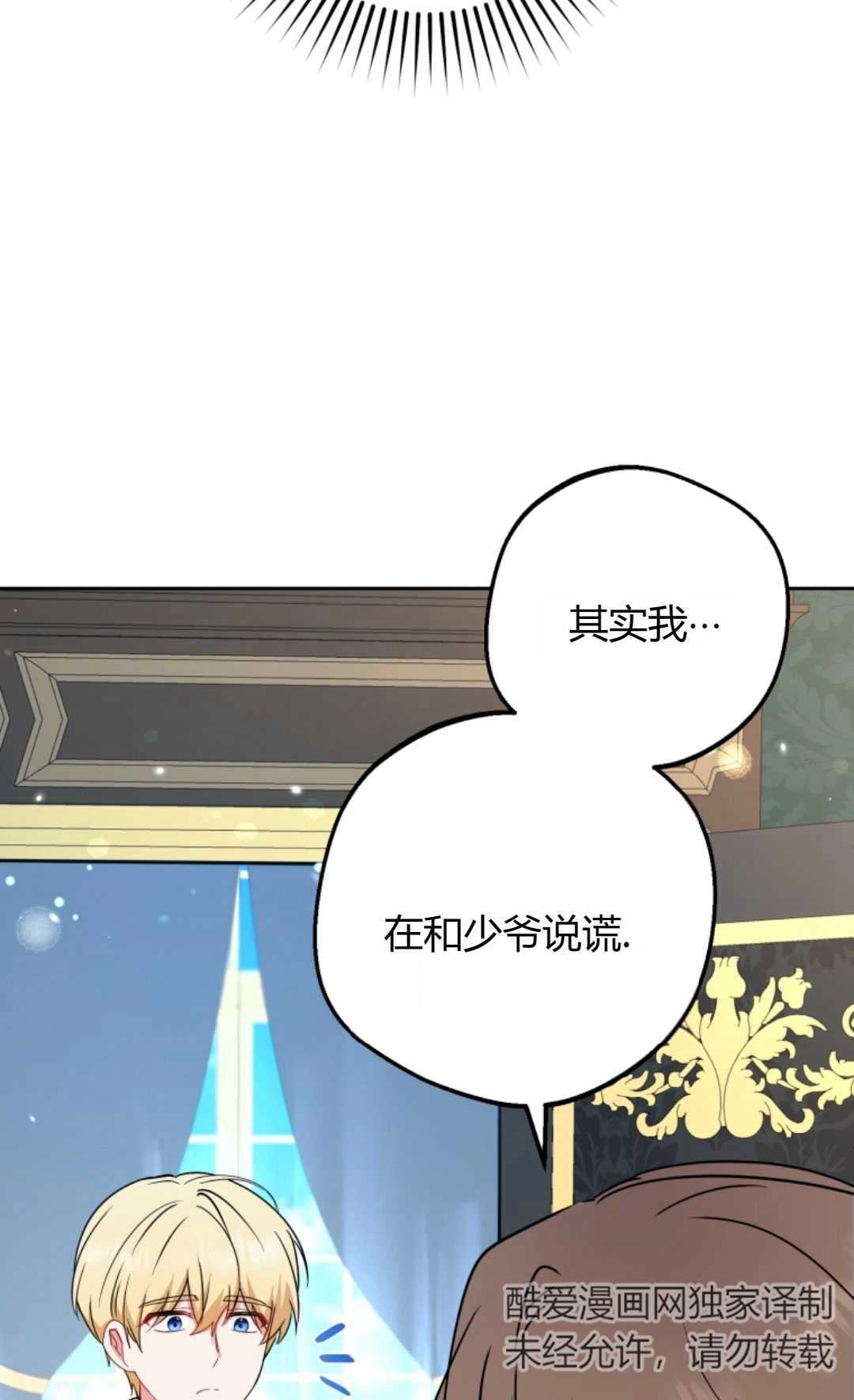 《反派少女羞于被爱》第17话 第6页