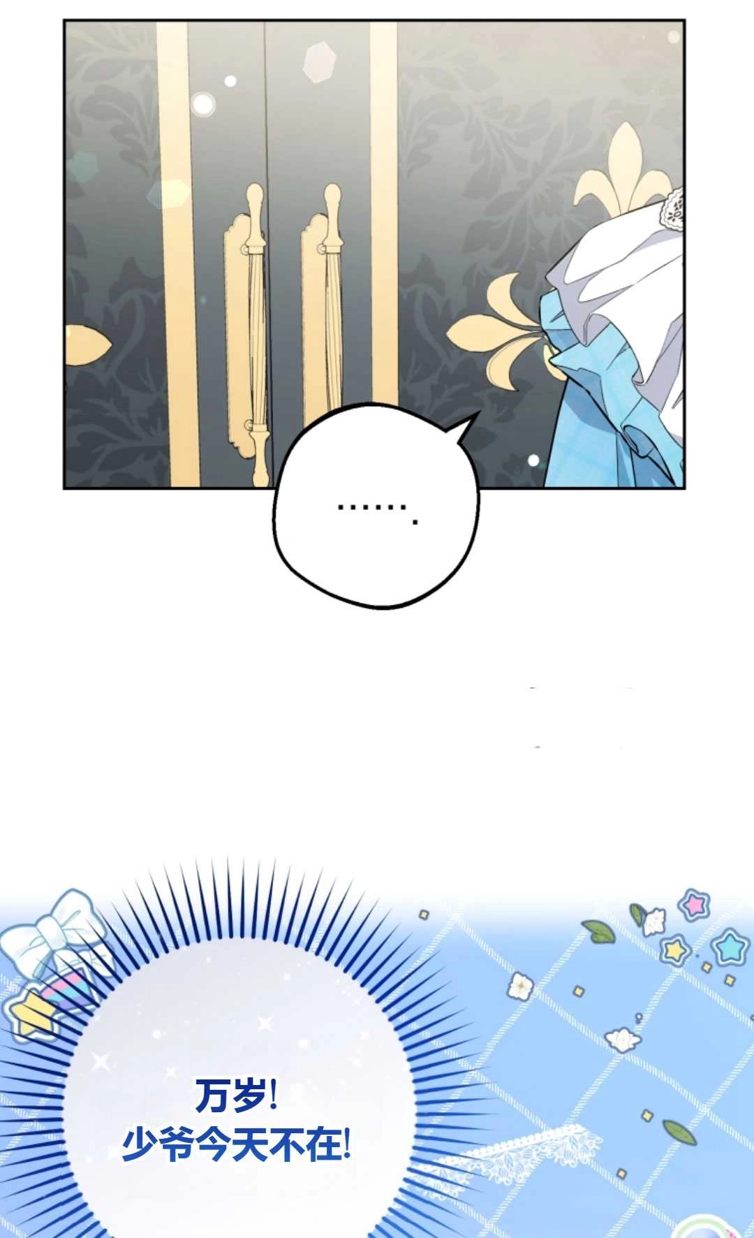 《反派少女羞于被爱》第17话 第29页