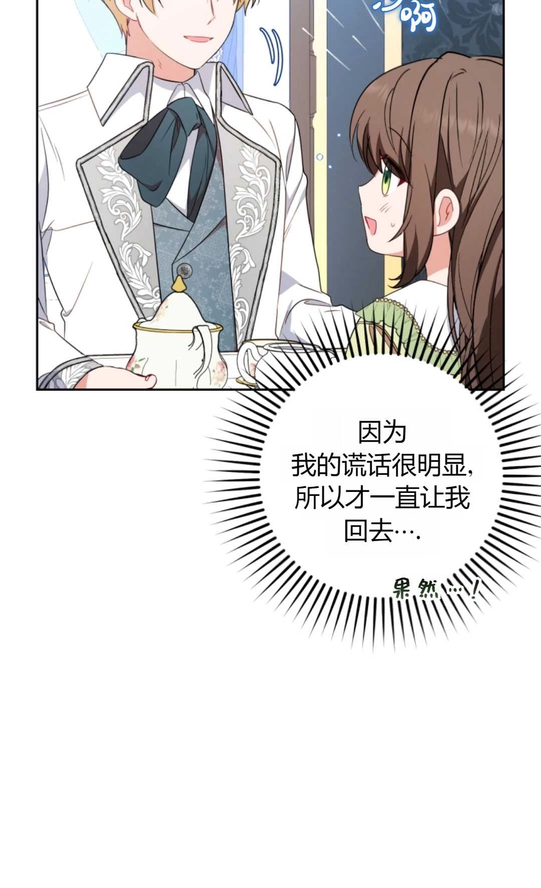 《反派少女羞于被爱》第17话 第11页