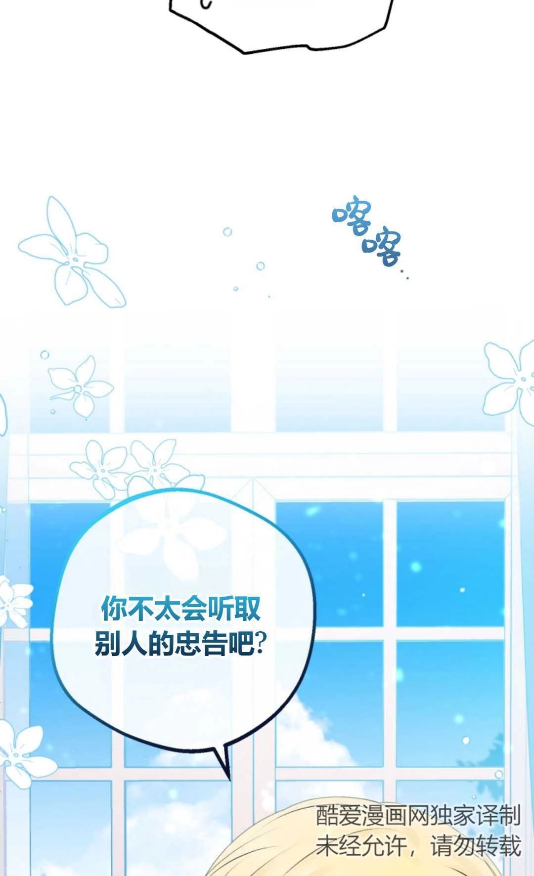 《反派少女羞于被爱》第17话 第83页