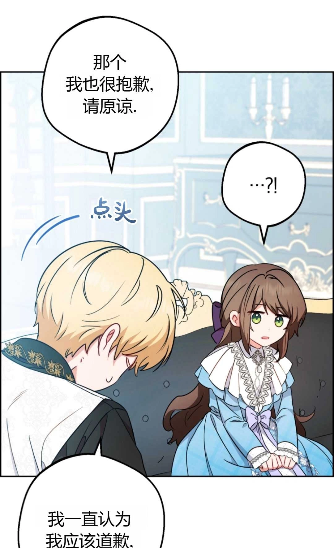 《反派少女羞于被爱》第17话 第77页