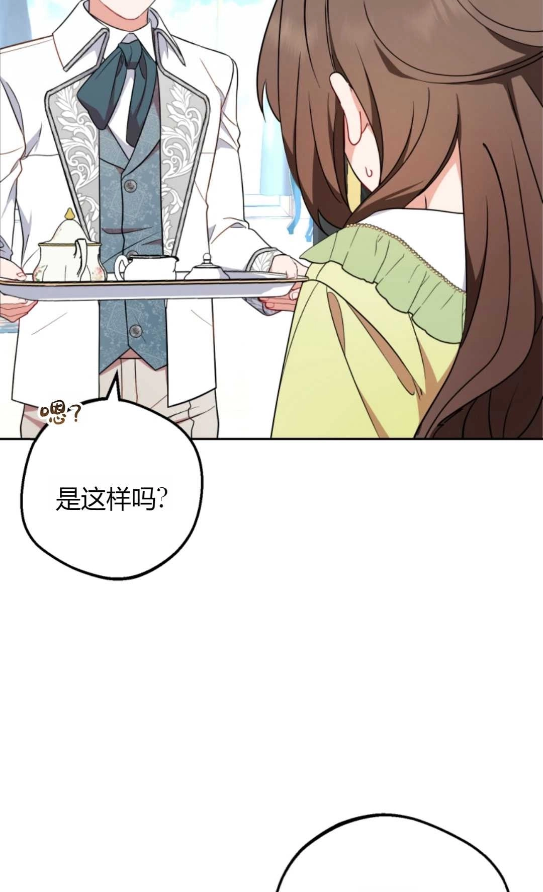 《反派少女羞于被爱》第17话 第7页