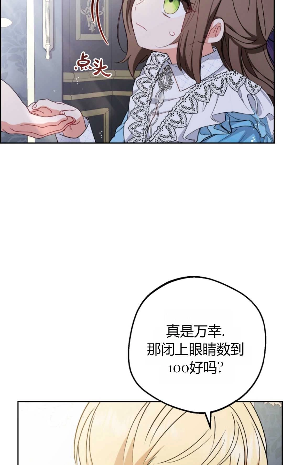 《反派少女羞于被爱》第17话 第57页