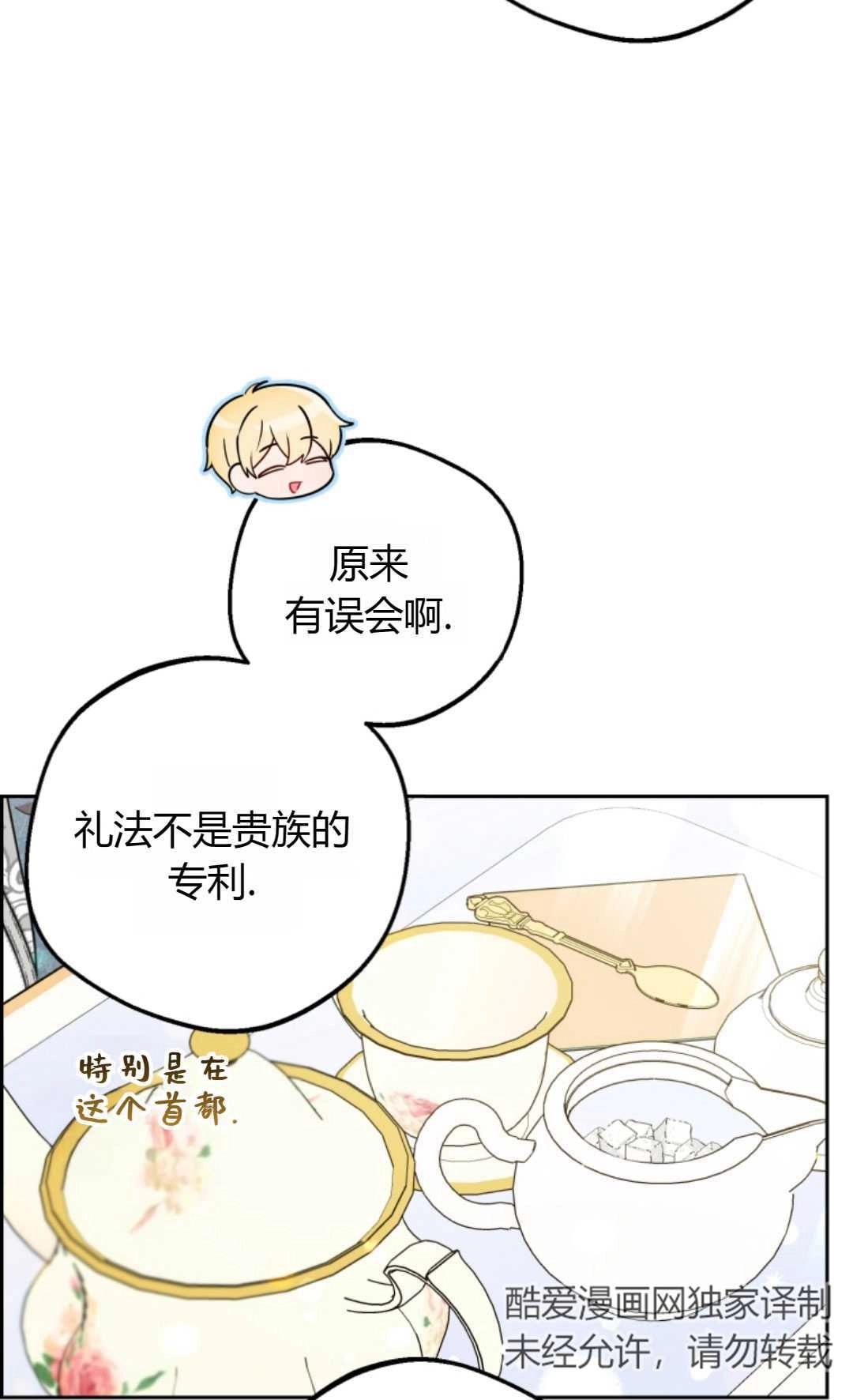 《反派少女羞于被爱》第17话 第9页
