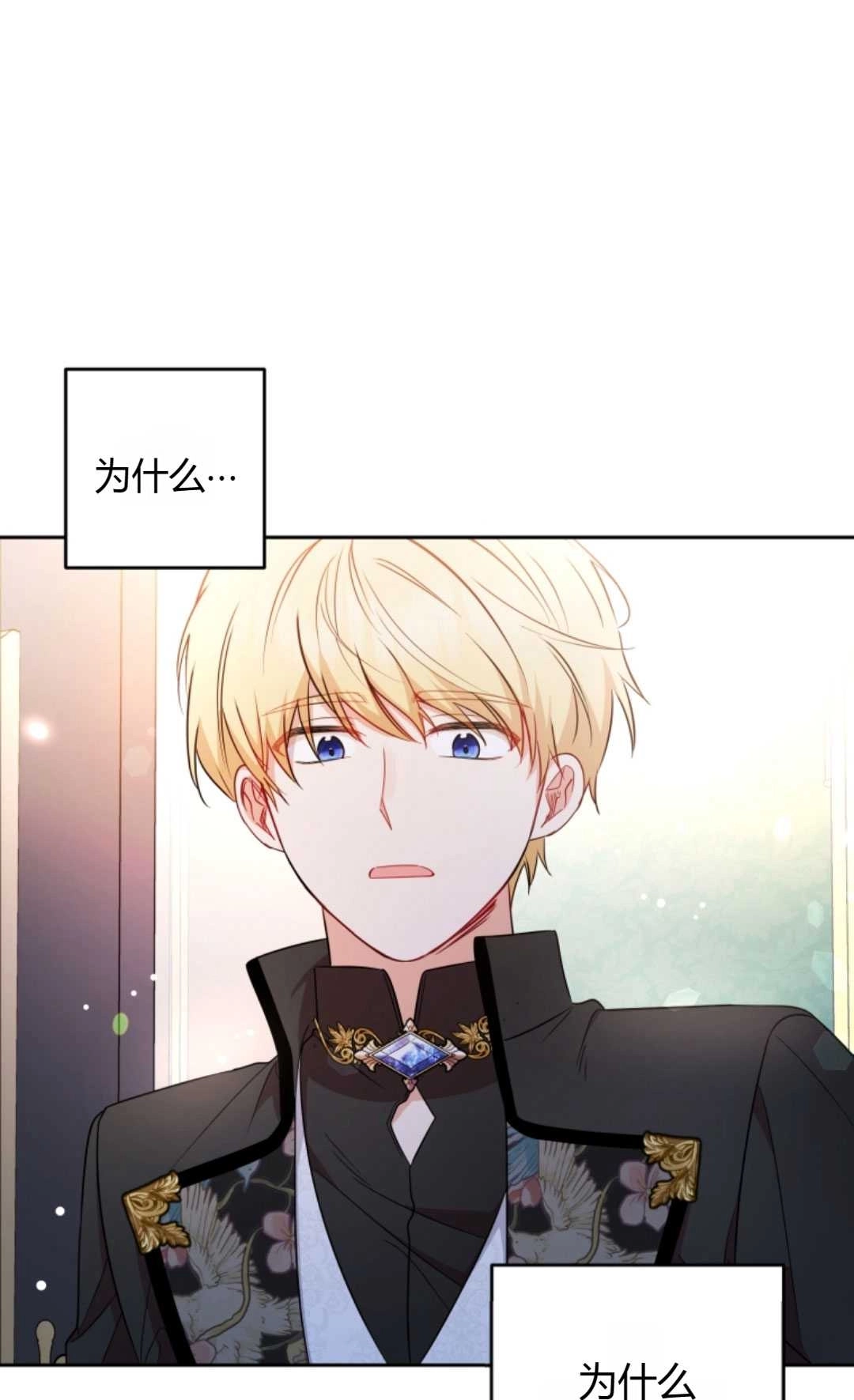 《反派少女羞于被爱》第17话 第41页