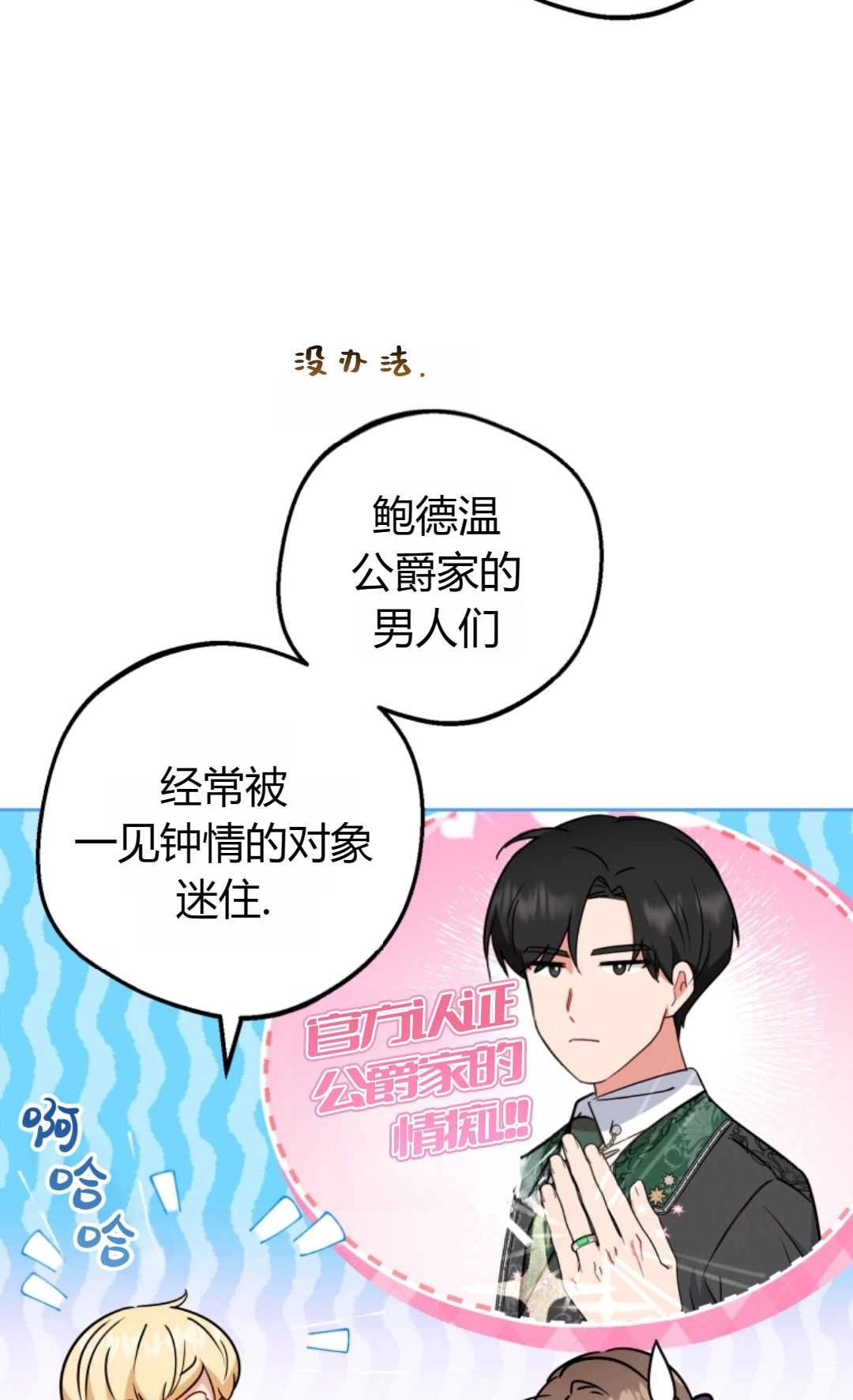 《反派少女羞于被爱》第17话 第80页
