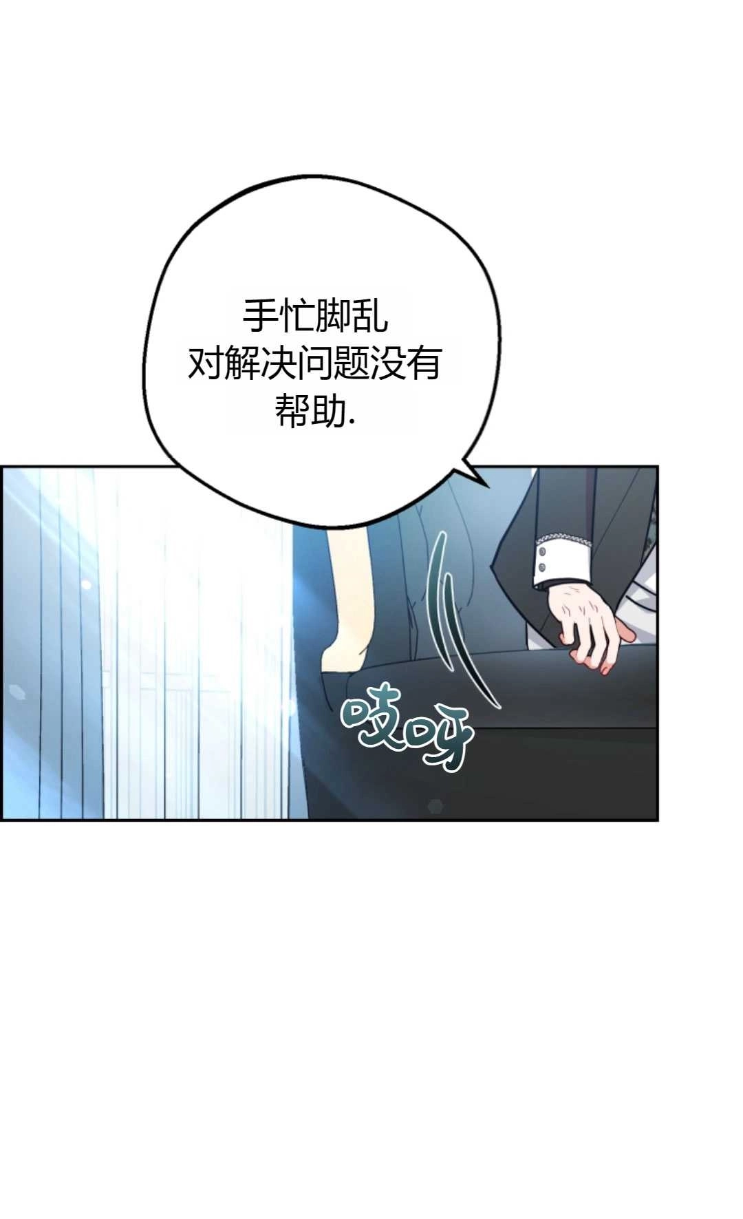 《反派少女羞于被爱》第17话 第85页