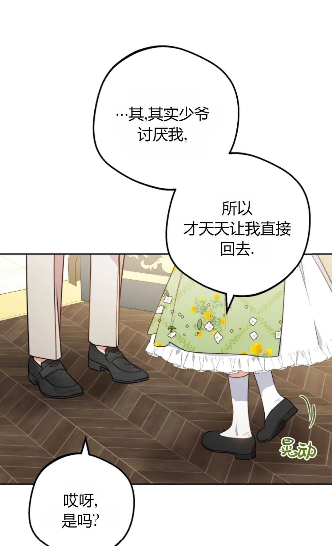 《反派少女羞于被爱》第17话 第12页