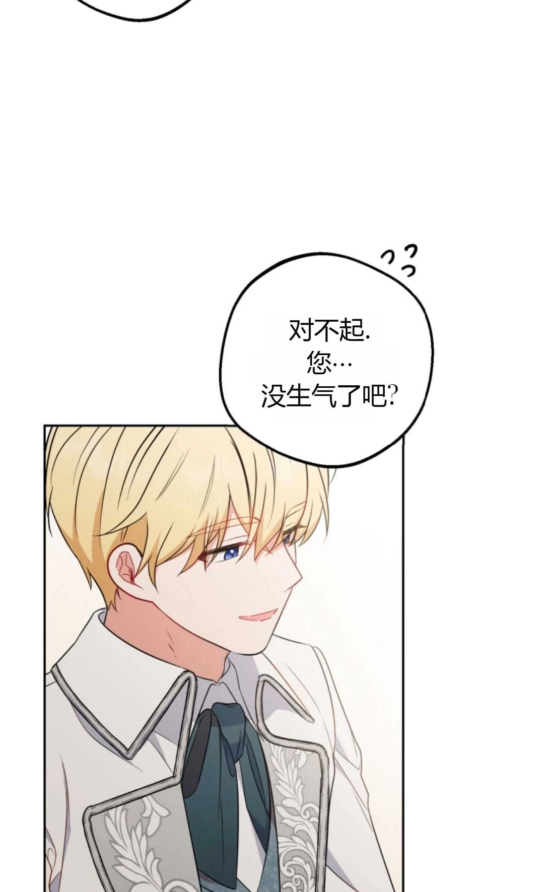《反派少女羞于被爱》第17话 第13页