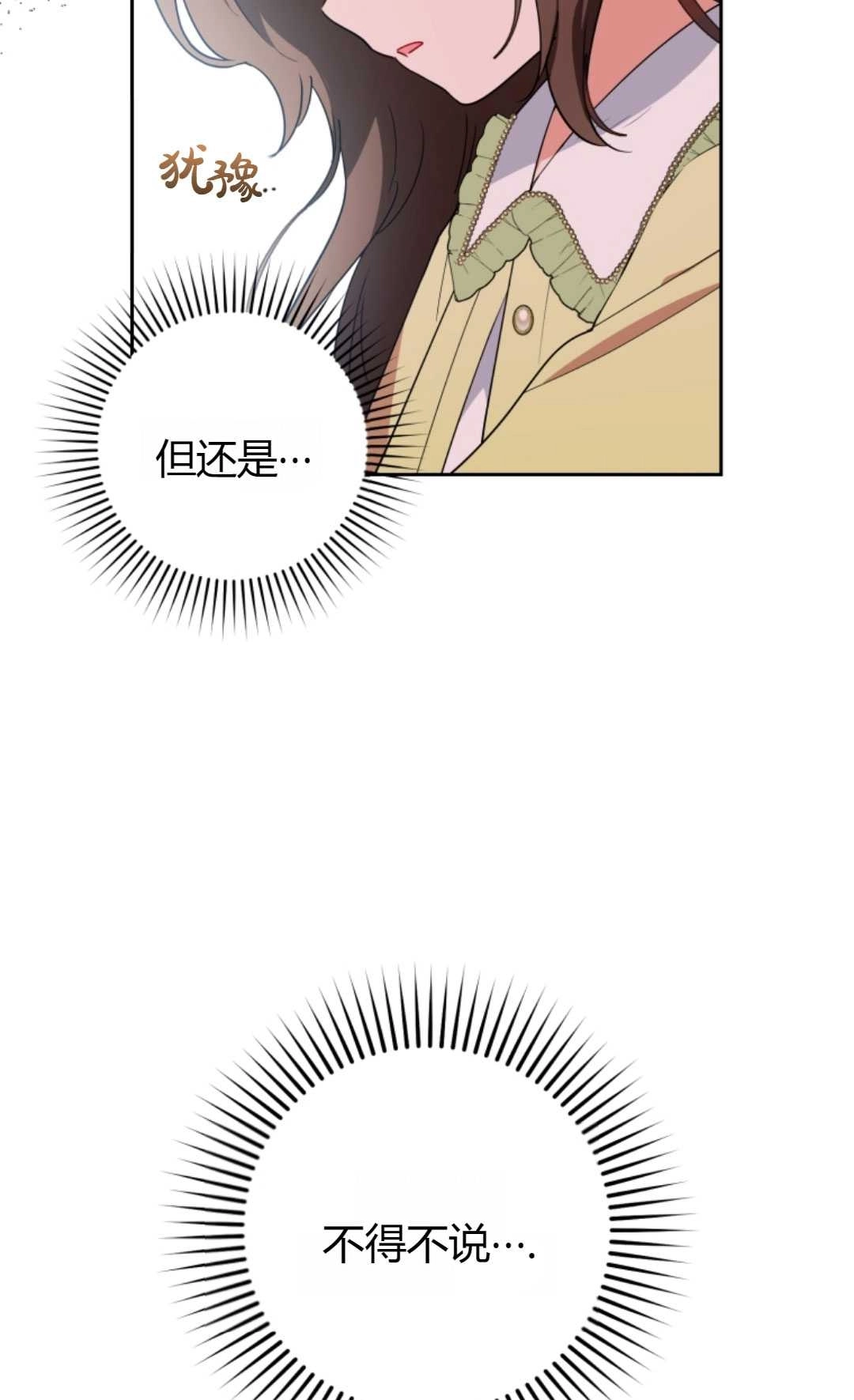 《反派少女羞于被爱》第17话 第5页
