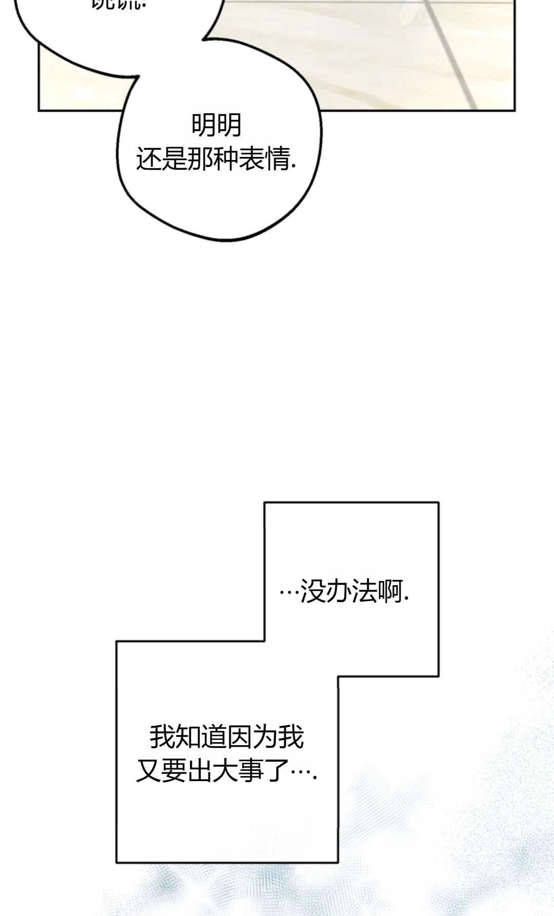 《反派少女羞于被爱》第17话 第72页