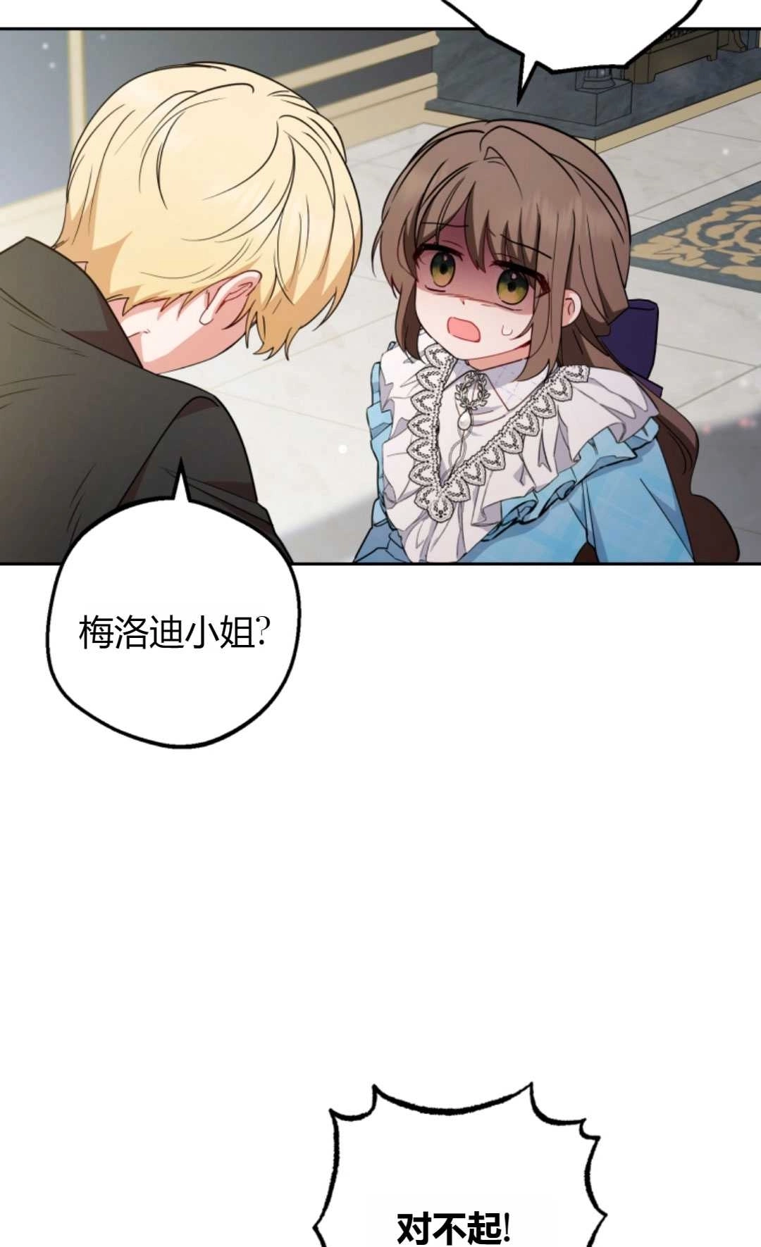 《反派少女羞于被爱》第17话 第53页