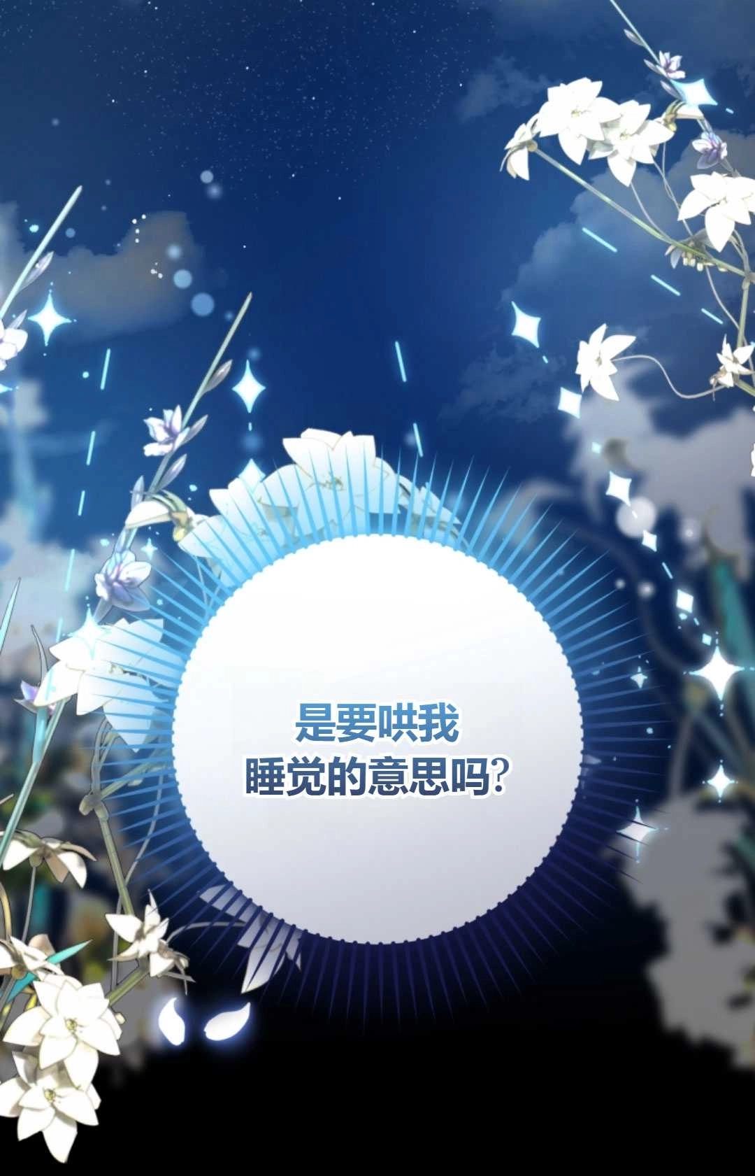 《反派少女羞于被爱》第18话 第115页