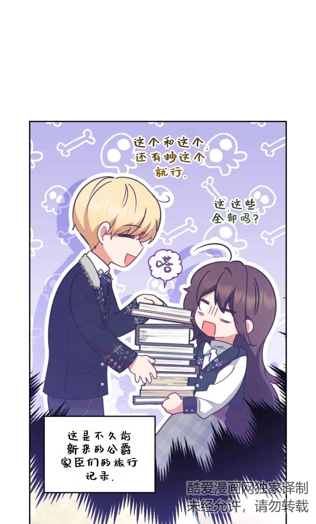 《反派少女羞于被爱》第18话 第16页