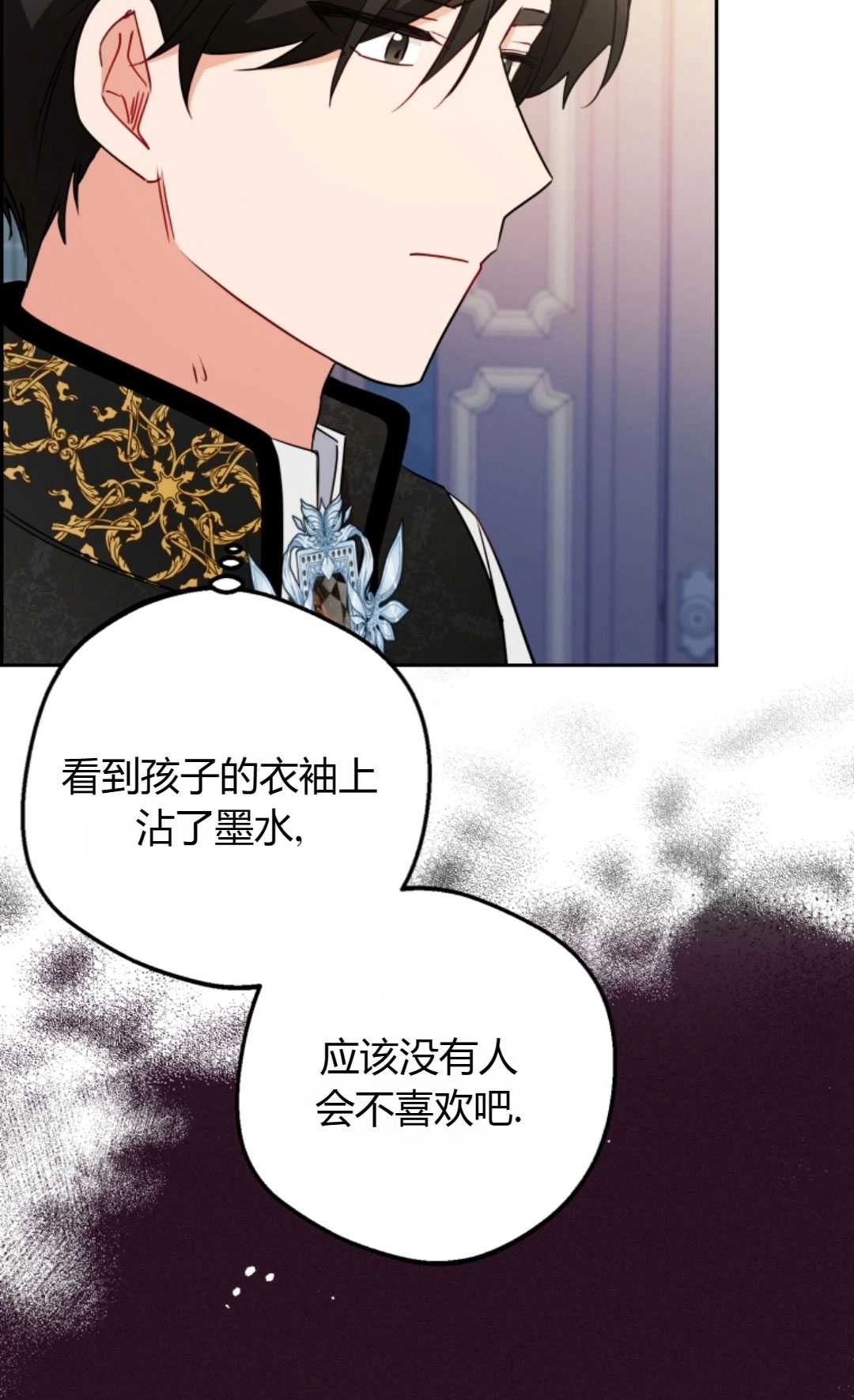 《反派少女羞于被爱》第18话 第49页