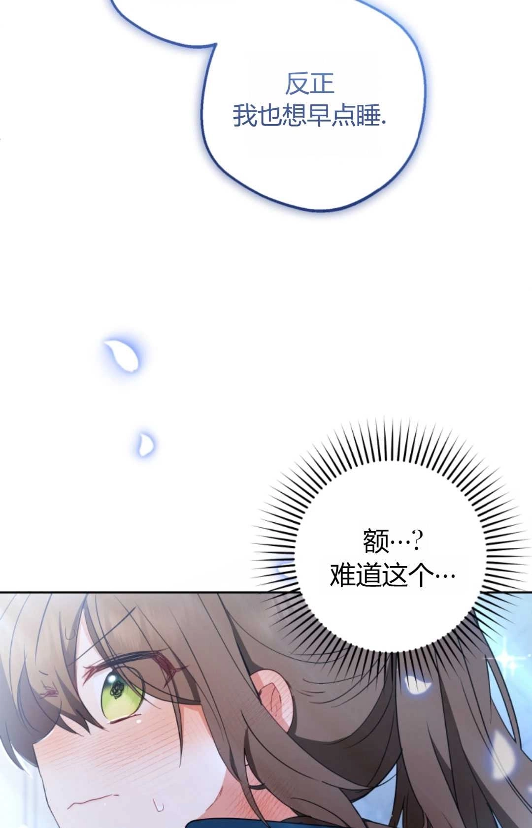 《反派少女羞于被爱》第18话 第113页