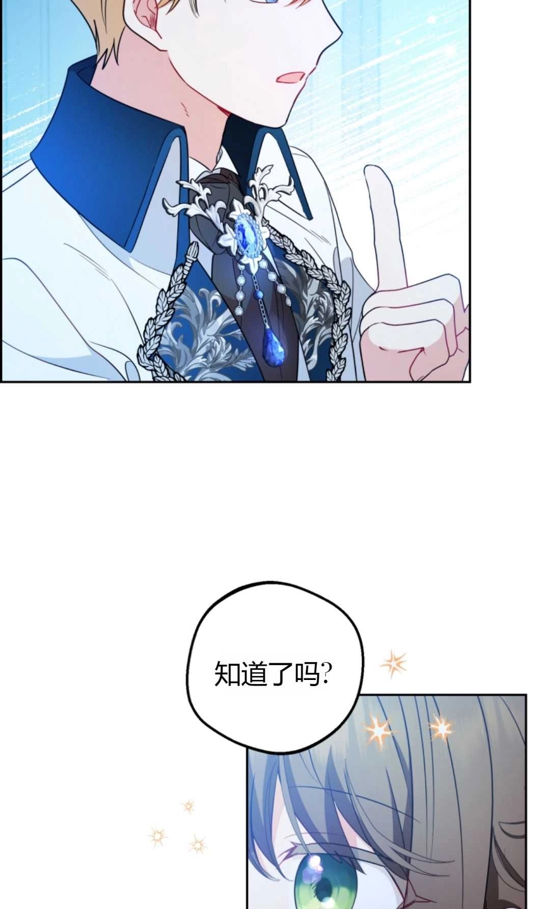 《反派少女羞于被爱》第18话 第97页