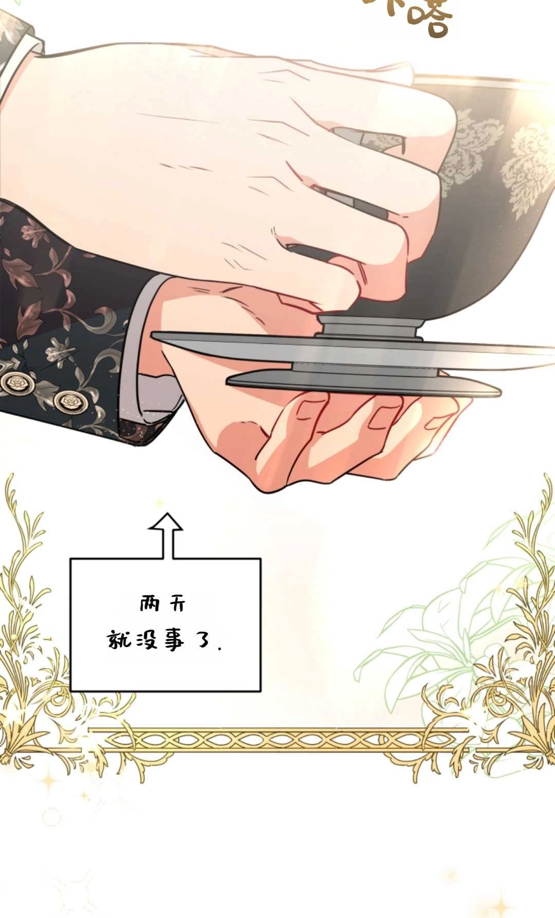 《反派少女羞于被爱》第18话 第14页