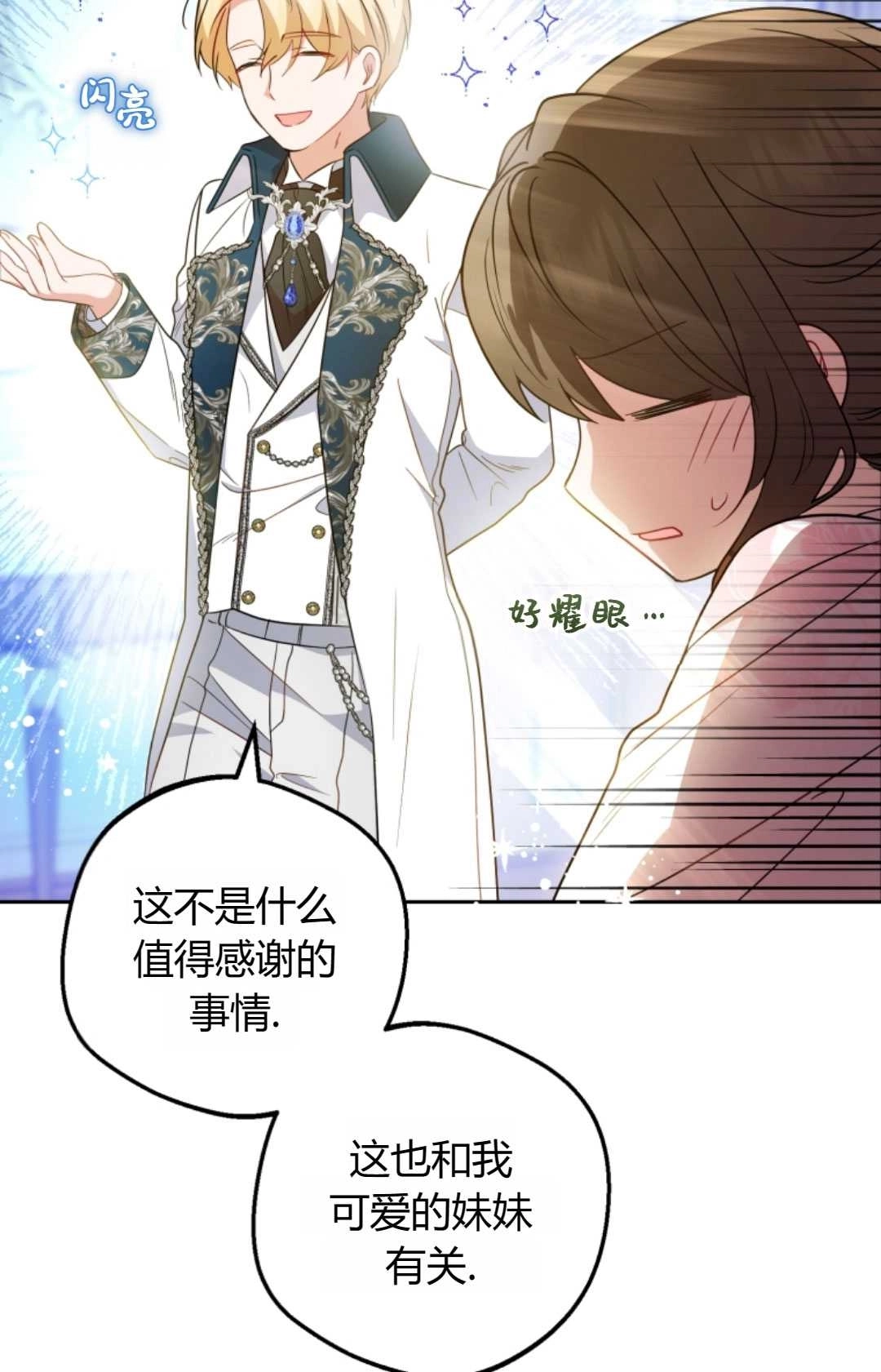 《反派少女羞于被爱》第18话 第103页
