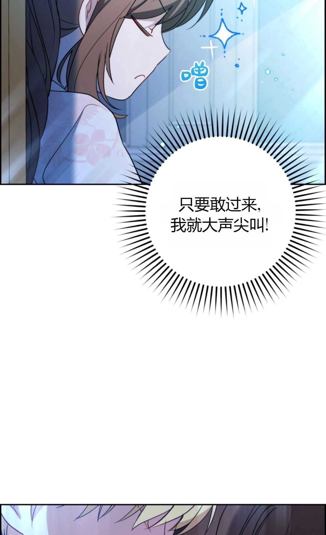 《反派少女羞于被爱》第18话 第70页