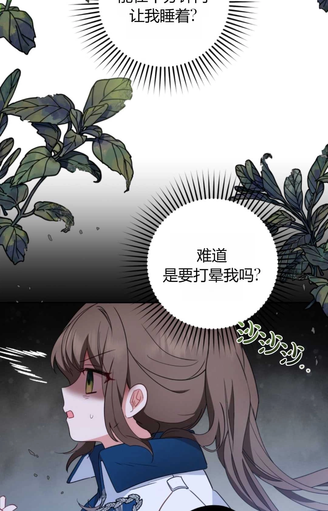 《反派少女羞于被爱》第18话 第111页